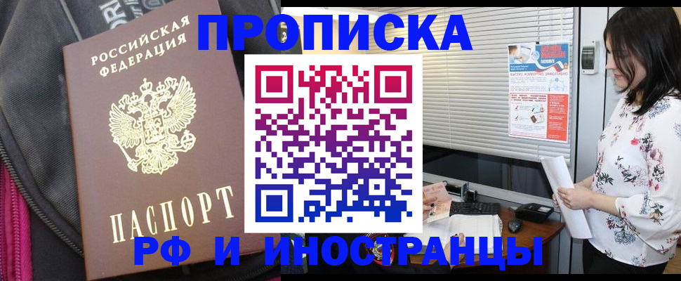 прописка для работы в Октябрьском